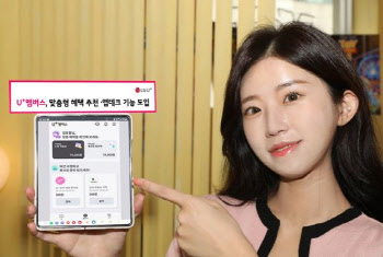‘LG유플 멤버스’ 전면 개편…개인 맞춤형 화면 제공