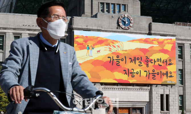 [포토]가을맞아 새 단장한 서울꿈새김판