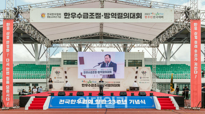 [포토] 전국한우협회, 2022 한우인전국대회