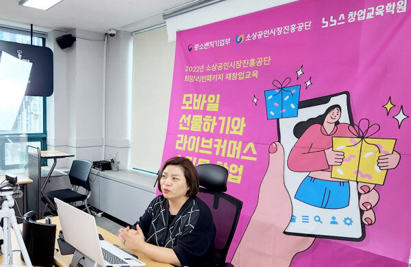 노노스창업교육학원, ‘모바일 선물하기 및 라이브커머스 쇼핑몰 창업’ 교육 2회차 성료