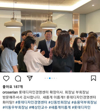 신동빈 롯데 회장, 디자인 경영 강화 의지 재확인