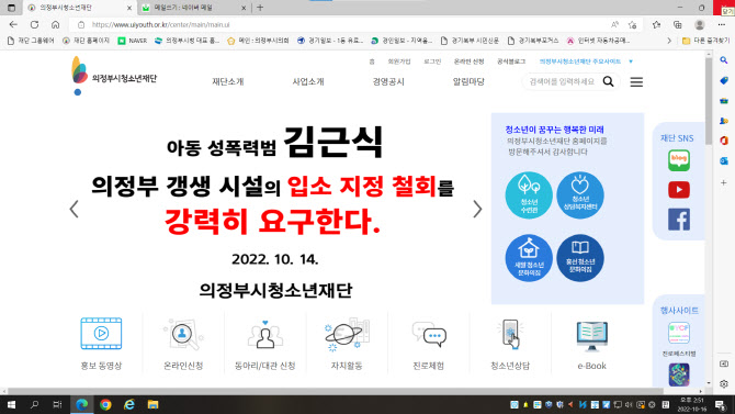 "김근식 의정부 거주 철회하라"…의정부청소년재단, 17일부터 1인시위