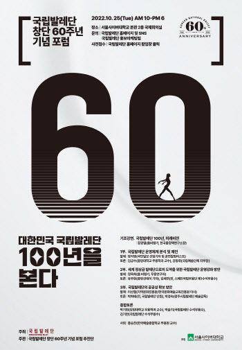 '창단 60주년' 국립발레단, 100년 비전 찾을 포럼 연다