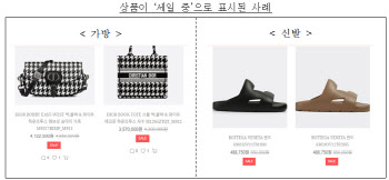 ‘먹튀 명품쇼핑몰’ 사크라스트라다, 판매 전면중지