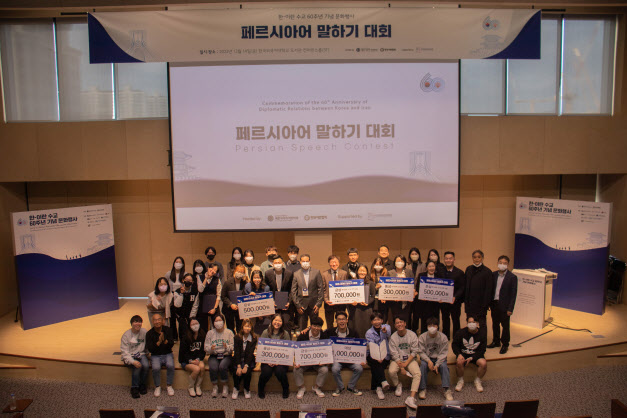 한국외대, 한-이란 수교 60주년 기념 문화행사 열어