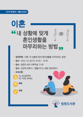 "이혼절차, 어떻게?"…법원도서관, 26일 법률소양강좌