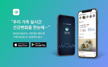 디케이아이테크놀로지(DKI), 가족 헬스케어 앱 '가문의 건강 2.0' 업데이트