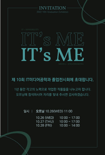 덕성여대 IT미디어공학전공, 26일부터 졸업전시회