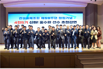 건설공제조합, 창립 59주년 기념행사 개최
