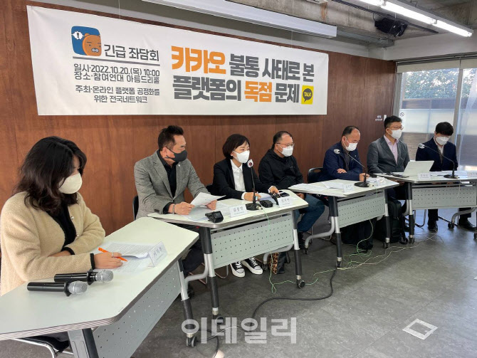 “‘카카오 불통’ 사태에…집단소송법 등 입법 논의 필요”