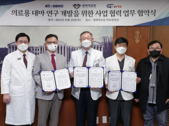 경희의료원, 산업 및 의료용 대마 연구 개발을 위한 협약식 체결
