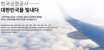한국공항공사, 세계노선개발회의 참가...국제노선 복원·개설 총력