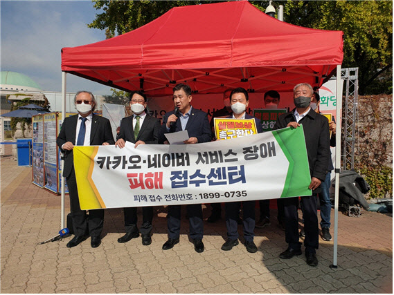국회 앞 ‘카카오 먹통’ 피해신고센터 설치…“정당한 보상해야”