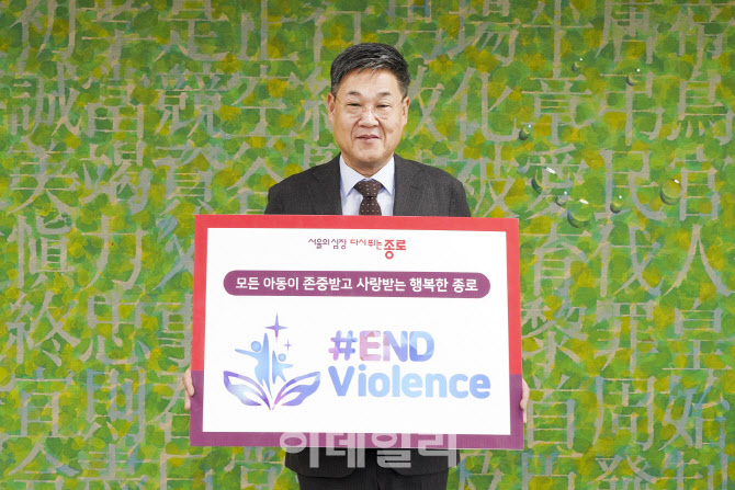 [포토] 정문헌 종로구청장, '아동폭력 근절 캠페인'