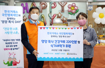 한국거래소, 부산 취약계층 어르신들에게 건강특식 제공
