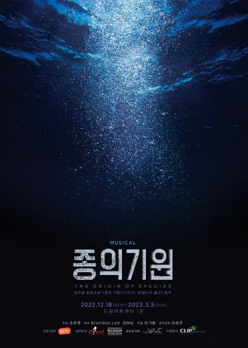 정유정 베스트셀러 소설 '종의 기원' 뮤지컬로…12월 개막