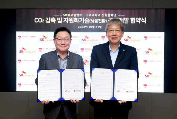 SK에코플랜트, 기후위기 주범 이산화탄소 자원화 연구 착수