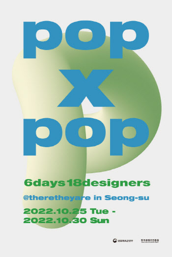 한국콘텐츠진흥원, 데어데이아에서 팝업스토어 'POP X POP' 개최