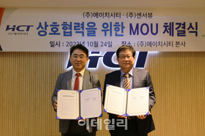 HCT, 센서뷰와 업무협약…통신·모빌리티·방산 분야 협력