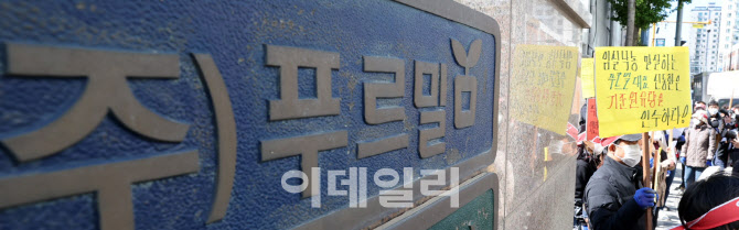 [포토]푸르밀 ‘사업 종료’ 파장…“경영진 무책임·꼼수”