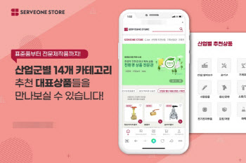 서브원, 산업재 유통 전문몰 '서브원스토어' 오픈