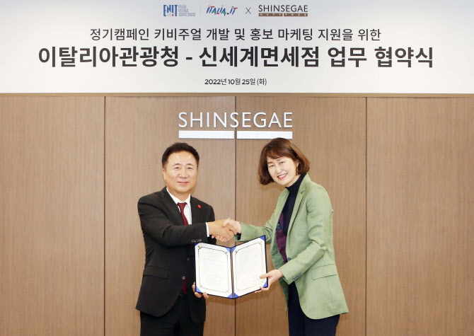 신세계면세점, 이탈리아 관광청과 공동 마케팅 나선다