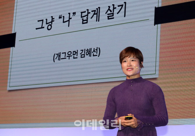 [포토]김혜선 점핑머신 대표, 그냥 '나' 답게 살기