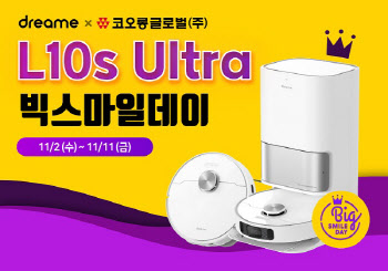 드리미 L10s Ultra, '빅스마일데이'에서 오는 11월 정식 론칭