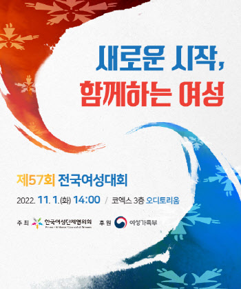 한국여성단체협의회, "내달 1일 전국 여성지도자 1500명 한자리에"