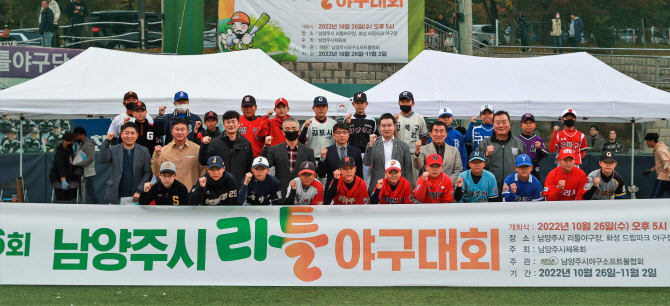 전국 유소년야구 최강팀 가린다…남양주시 전국리틀야구대회 개막