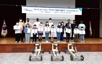 현대트랜시스, 협력사 직원자녀 대상 '주니어 어울림 배움터' 성료