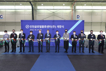 한진 인천글로벌물류센터 개장…인천신항 최대규모
