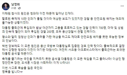 민주연구원 부원장 "이태원 참사는 尹·靑 이전 탓"