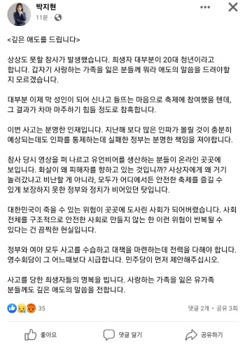 박지현 "인파 통제 실패 탓"…`이태원 참사`에 尹 정부 책임론