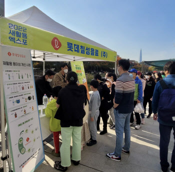 롯데칠성음료, 송파구청 주최 ‘새활용 엑스포’ 참여