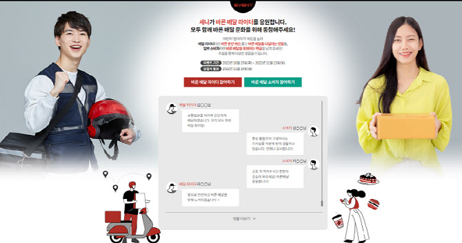 세나테크놀로지, '바른 배달' 캠페인 전개… "올바른 배달 문화 선도"