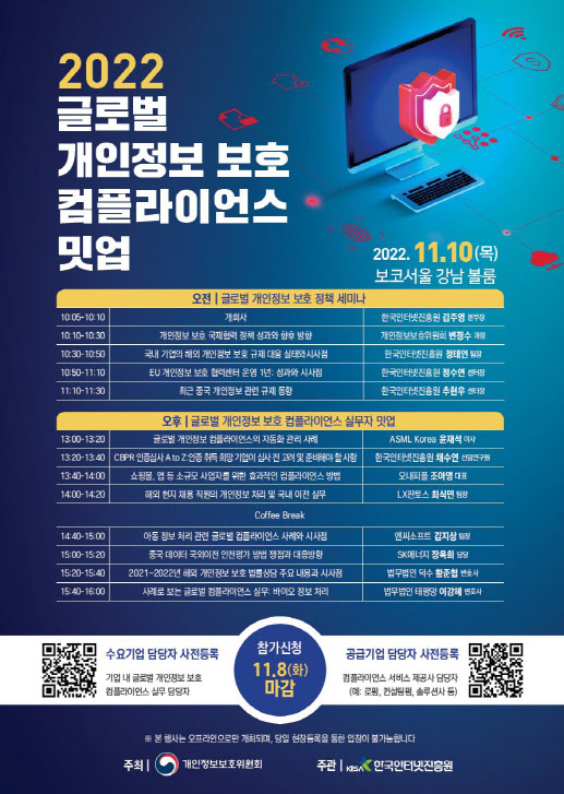 “디지털 무역 장벽 해소해야”…KISA·개인정보위 세미나
