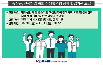 중진공, 상생협력형 공제 협업기관 모집