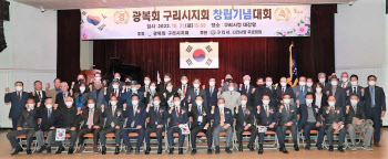구리시, 광복회 경기 구리시지회 창립대회 열려