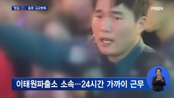 (영상) "사람 죽어요! 제발!" 24시간 고군분투한 영웅 경찰관