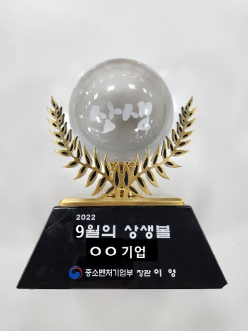 중기부, 대상·삼성전자 등 9월 '이달의 상생볼' 선정