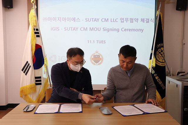 아이지아이에스, 몽골 Sutay CM LLC와 업무협약 체결