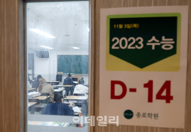 [포토]2023 수능까지 D-14