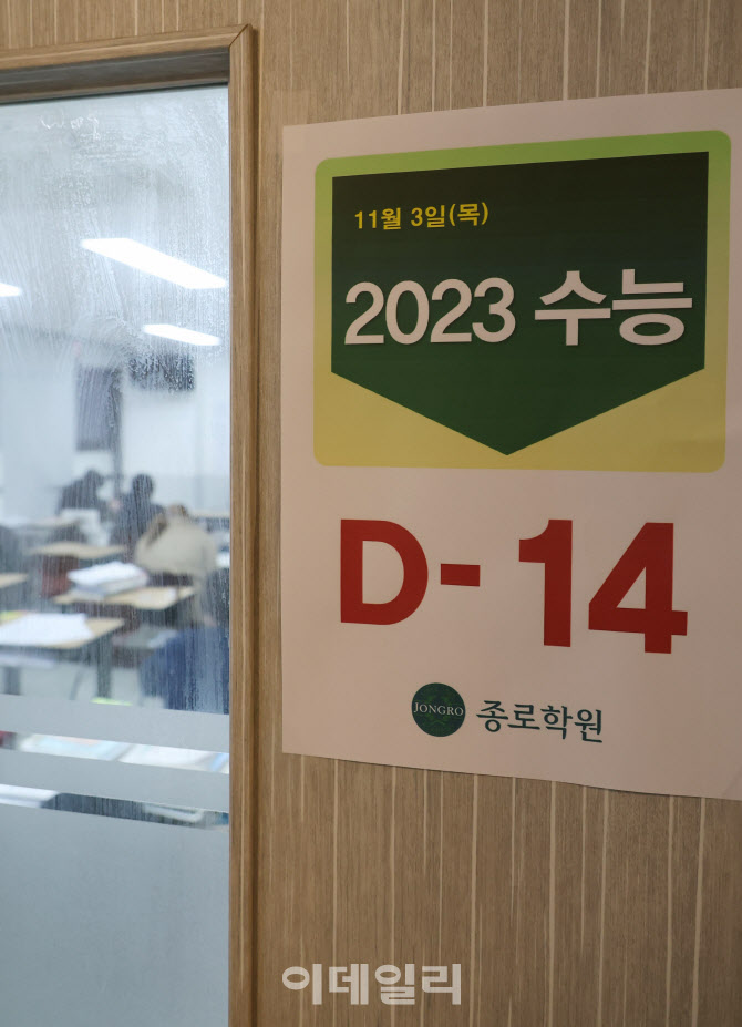 [포토]2023학년도 수능까지 D-14