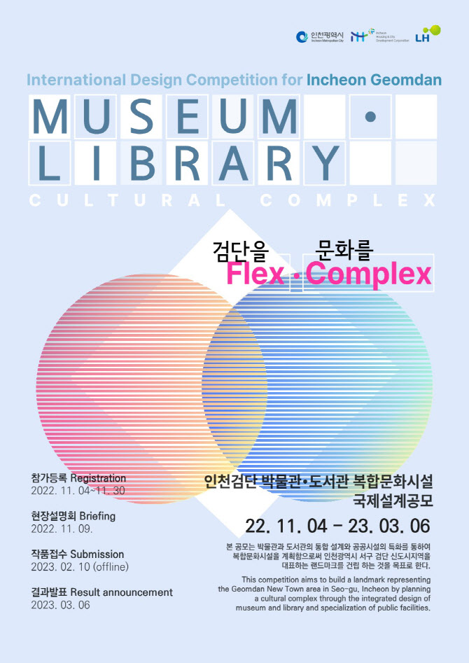 검단 박물관·도서관 복합문화시설 국제설계 공모