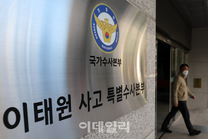 [포토]'이태원 사고 특별수사본부' 현판