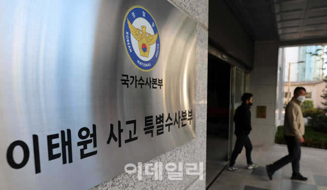 [포토]'이태원 참사 원인 규명을 위해'