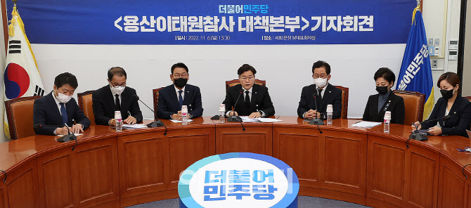 [포토]더불어민주당, 용산이태원참사 대책본부 기자회견 열어
