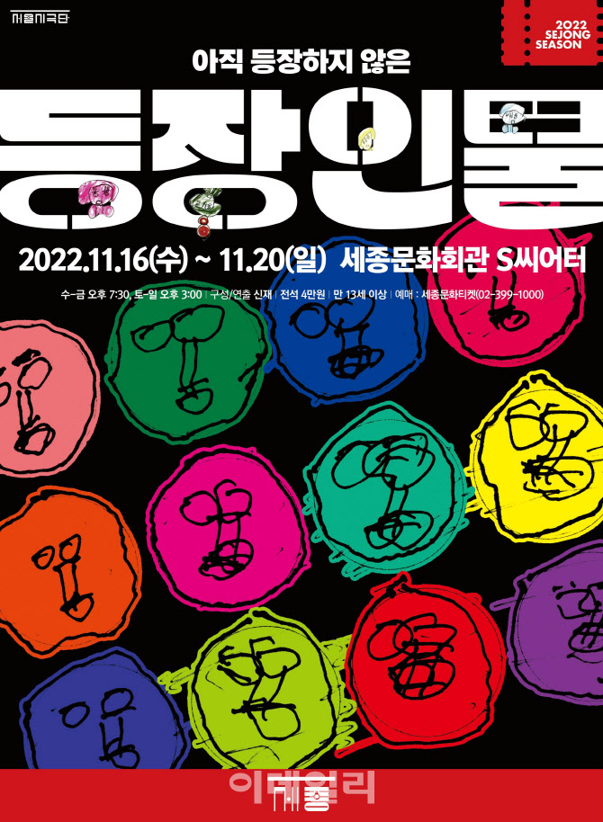 발달장애인 문제 무대로…연극 '등장인물' 16일 개막
