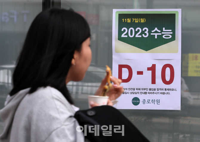 [포토]열흘 남은 2023학년도 수능